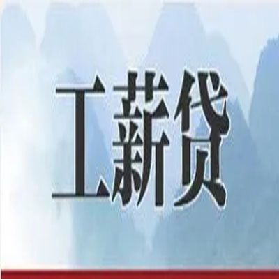 田东公积金负债整合怎么办理，公积金贷款的负债率