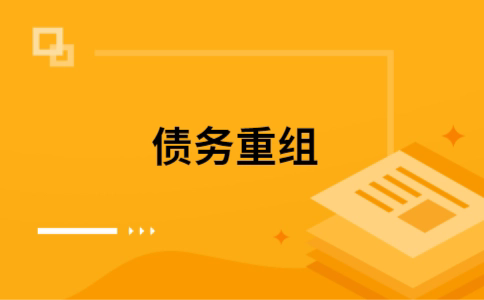 田东公积金信用贷：轻松整合负债，优化你的财务方案